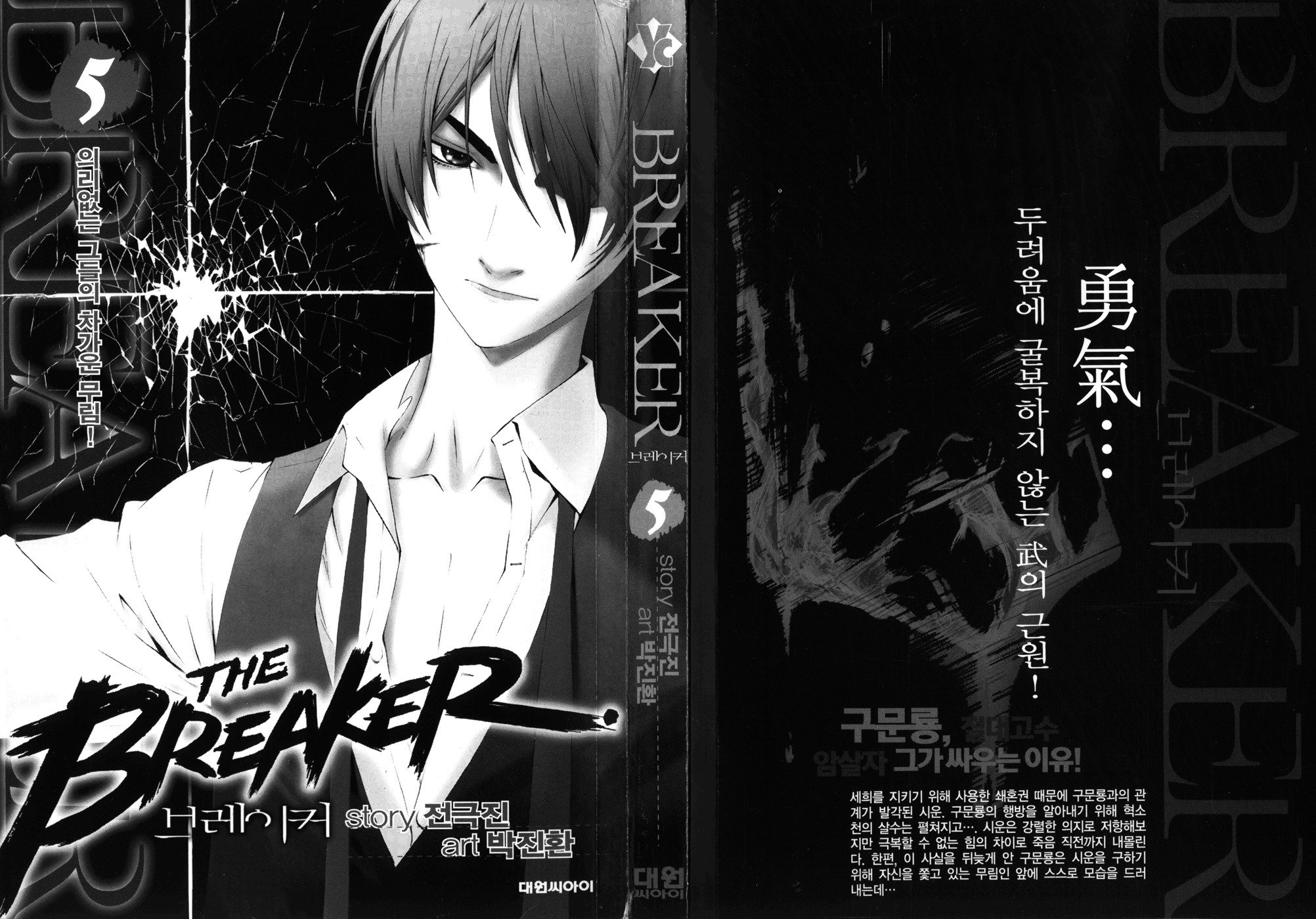 The Breaker Chapter 30 3